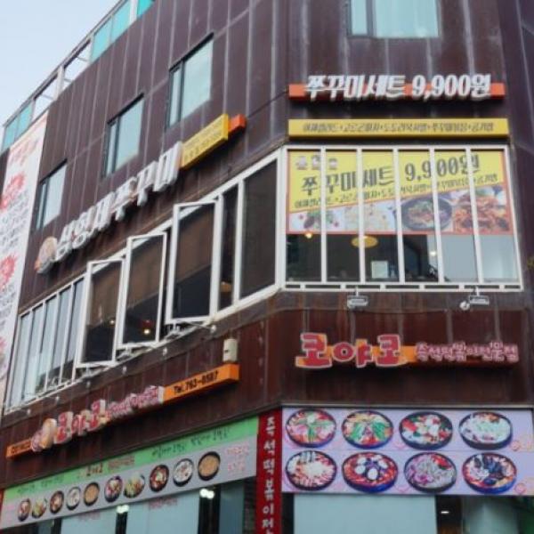 삼형제쭈꾸미