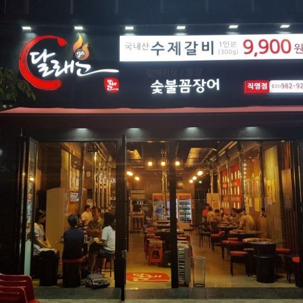   달래고