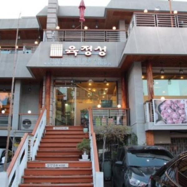 육정성