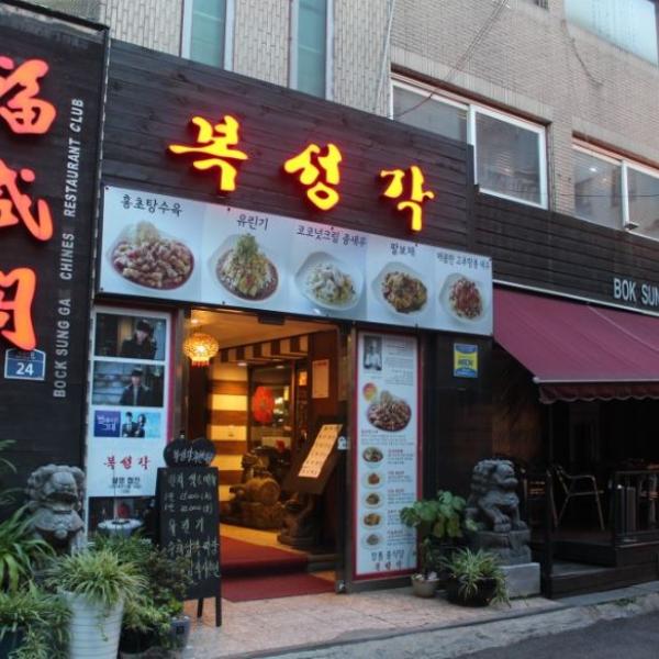 복성각 2차