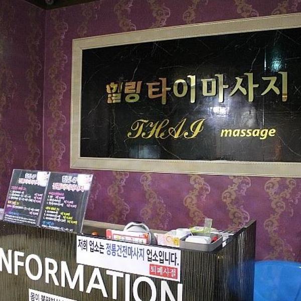 힐링타이마사지