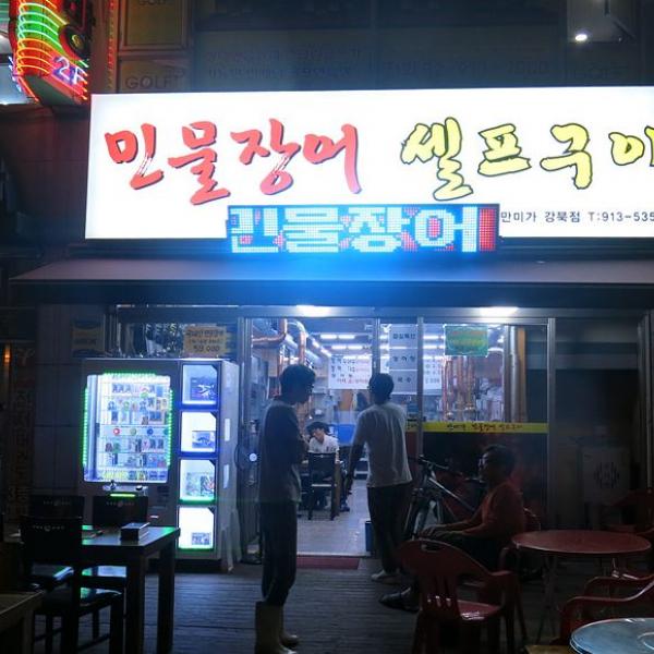 민물장어 셀프구이 