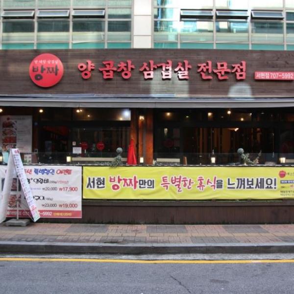 방짜