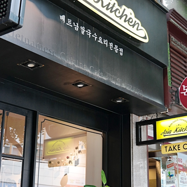 아시아키친 2차